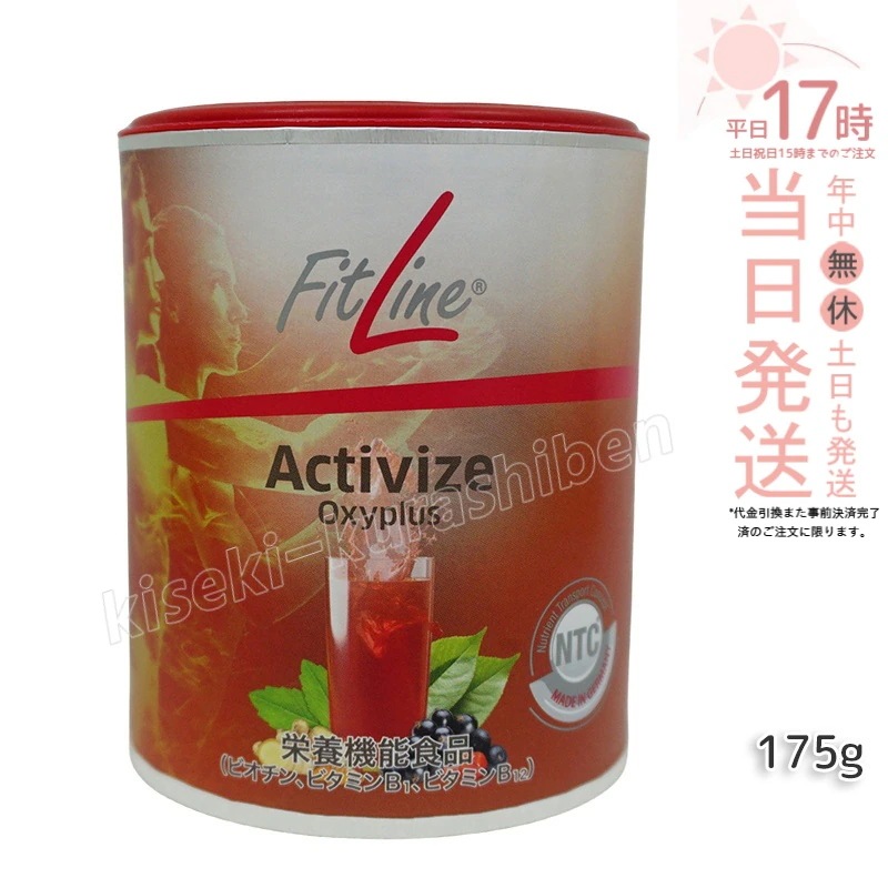 fitline フィットライン アクティヴァイズ オキシプラス 175g PMインターナショナル 栄養機能食品 ビタミンB群