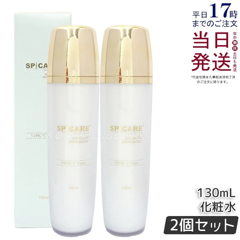 【2個セット】スピケア V3 VSPIC Cトナー Cライン 化粧水 保湿 潤い