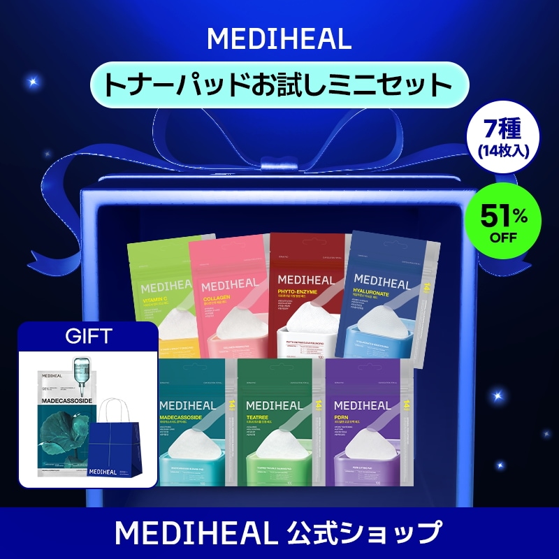 Qoo10] メディヒール 【公式】【GIFT : マスクパック1枚 : キット