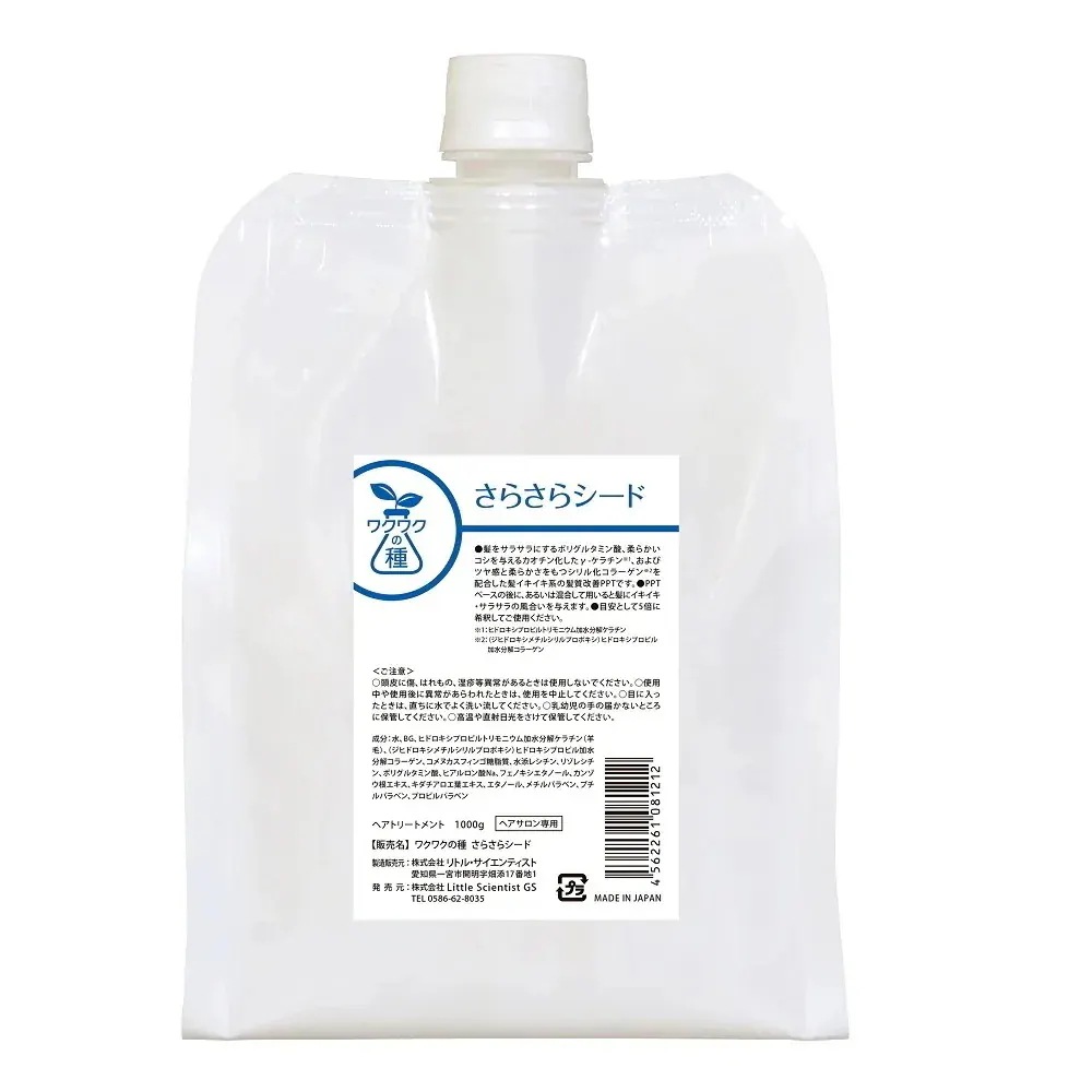 [国内正規品] リトルサイエンティスト ワクワクの種 さらさらシード 1000ｍｌ Little Scientist ケラチン CMC AEDSケラチン 中川翔子 与田祐希 吉田朱里