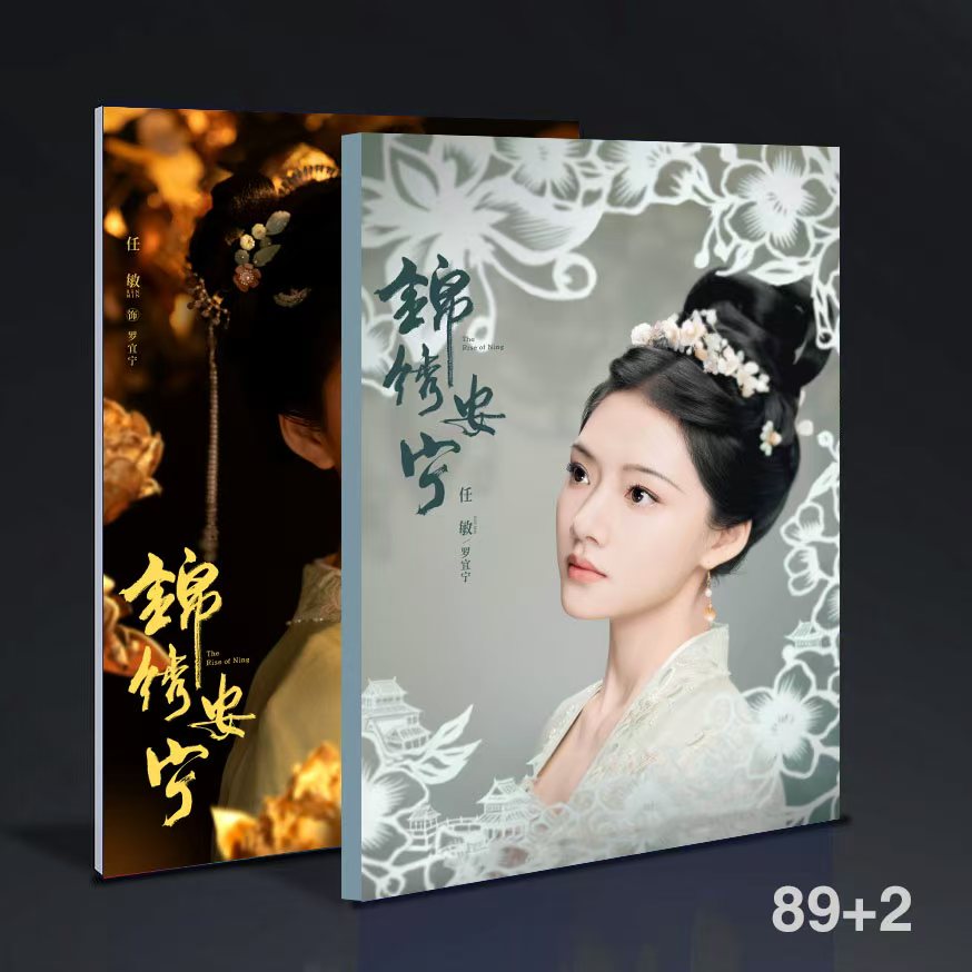 中国ドラマ錦繡安寧The Rise of Ning任敏照片集寫真集photobook 88+2ページ