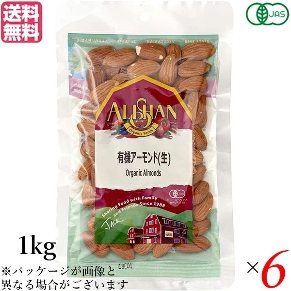 アーモンド 有機 生アーモンド アリサン アーモンド(生) 1kg 6袋セット 有機