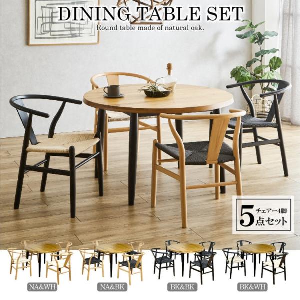ダイニング5点セット 丸型テーブル 110cm アジャスター付 チェア4脚 座面ペーパーコード 木脚 円卓テーブル リビング キッチン 食卓机 イス