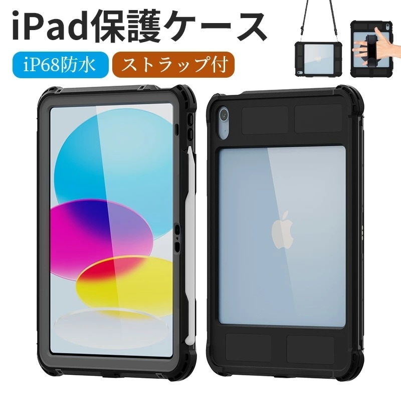 ipad 11 2025 M3対応 iPad 全面保護 10世代 防水 ケース カバー ipad pro 11 2024 ケース IP68防水規格 軽量 薄型 耐衝撃 水場 全面保護 360度回転スタ