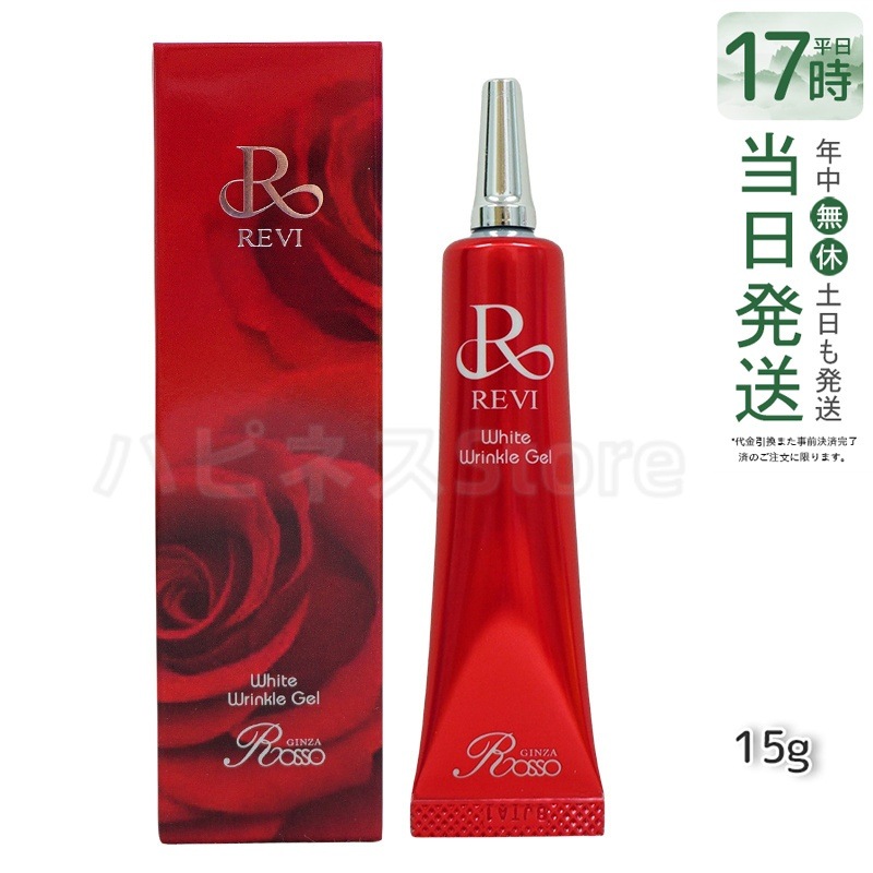 REVI ホワイトリンクルジェル 15g 医薬外部品 目元 口元 因子細胞美容 REVI 銀座ロッソ ROSSO サロン専売品 アイクリーム