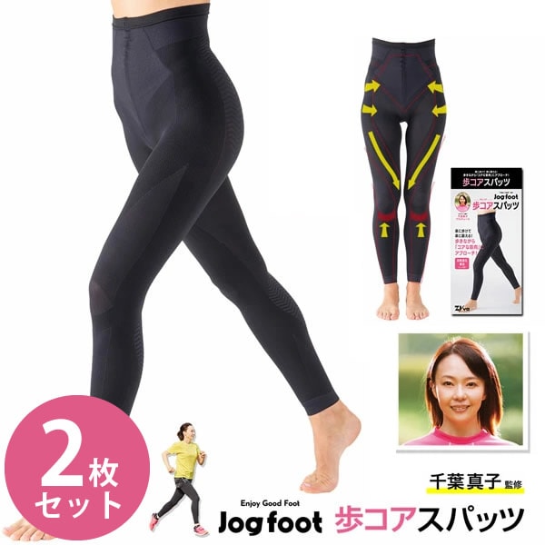 Jogfoot 歩コアスパッツ アルコアスパッツ 2枚セット (送料無料) スパッツ レギンス 着圧ウォーキング 運動 下半身 膝 腰 骨盤 サポート ロコモ対策 引き締め 補正 スタイルアップ