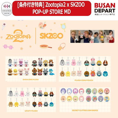 Qoo10] JYP Entertainment [条件付き特典] Zootopia2 x