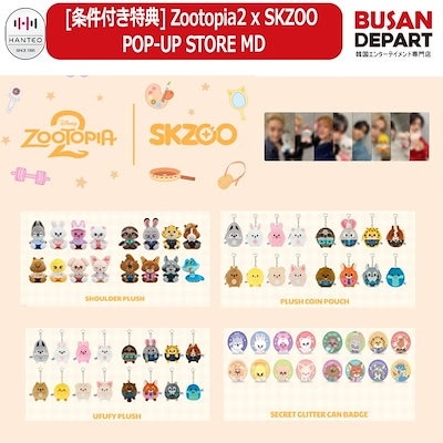 Qoo10] JYP Entertainment [条件付き特典] Zootopia2 x : KPOP