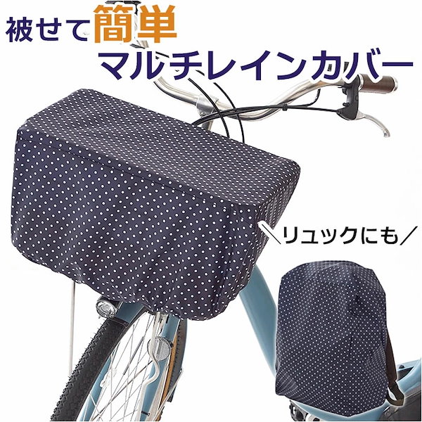 ひったくり防止カバー 自転車前カゴカバー - アクセサリー