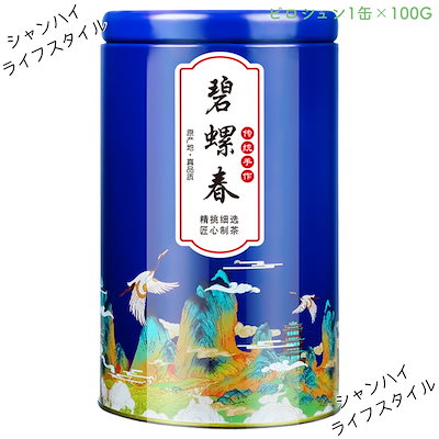 Qoo10] 【2缶入り】碧螺春茶 清明前 江蘇碧螺春