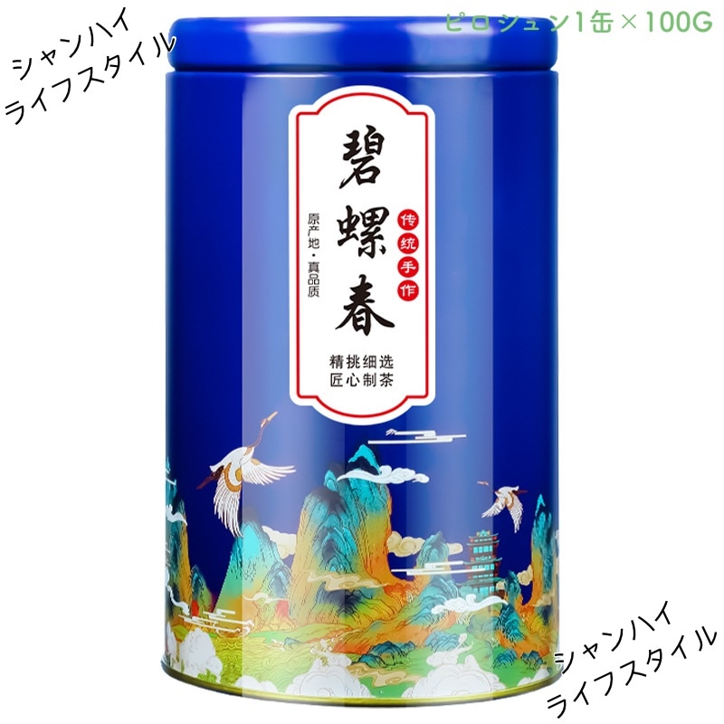 【2缶入り】碧螺春茶 清明前 江蘇碧螺春緑茶 清明前春茶 中国茗茶 中国産 一等級 100G/1缶 200G/2缶 高山濃い香り ビジネス用 2024年新茶