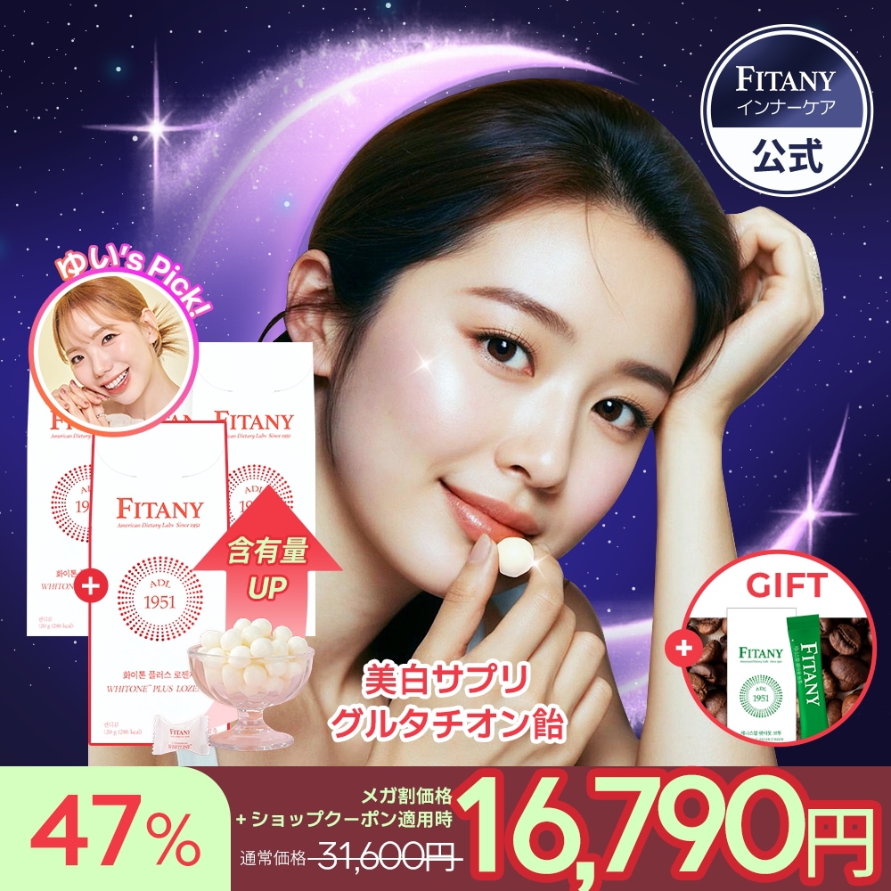 【PLUS高濃度グルタチオン飴サプリ】4個セット美白サプリフィタニーホワイトーンロゼンジキャンディーPLUS 4500mg 1日10分 ビタミンC コラーゲン 無糖 レモン味 30個入り