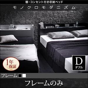 棚/コンセント付き 収納ベッド [VEGA]ヴェガ [ベッドフレームのみ/マットレスなし] ダブル [フレーム色]ブラック 76,758円