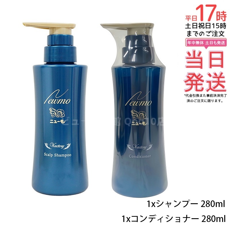 ニューモ シャンプー + コンディショナー 280ml