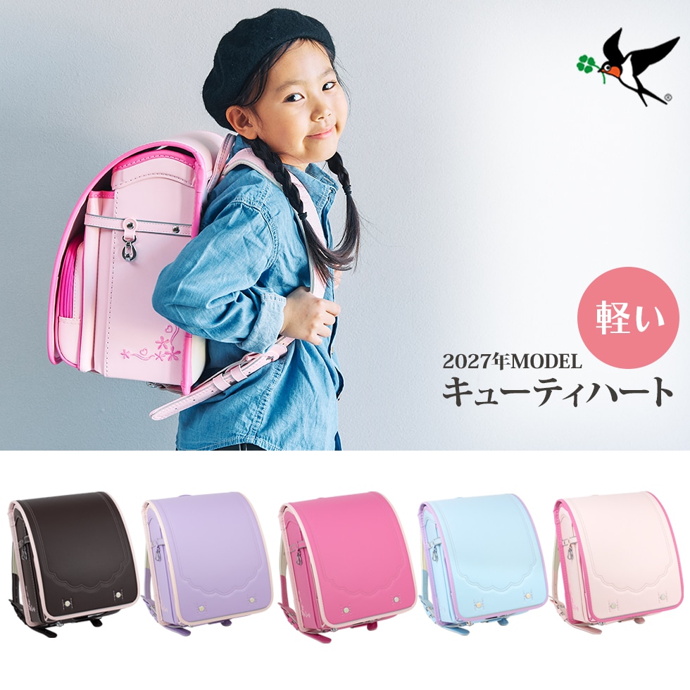 ランドセル 女の子 刺繍入り 6年保証 45日間返品保証 A4フラットファイル対応キューティーハート