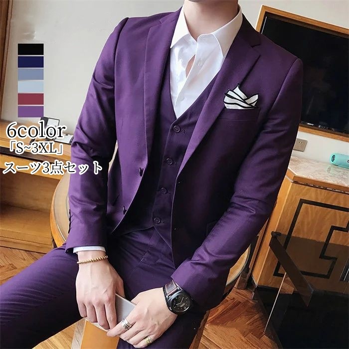 プレゼントに最適メンズスーツ 細身 紳士服 スリーピース タキシード スーツ 「S~3XL」メンズ パンツスーツ 礼服 6色選択可 フォーマル 発表会 イベント ビジネススーツ クルートスーツ オフィ