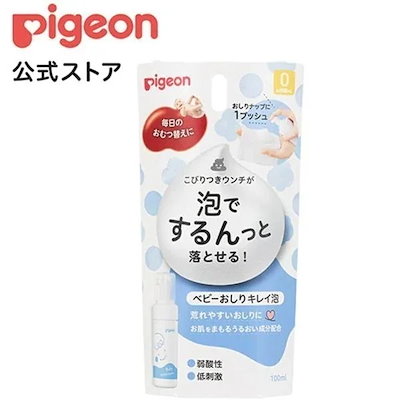 他サイト： ピジョン 弱酸性 低刺激 ベビーおしりキレイ泡 100ml ホワイトの商品画像