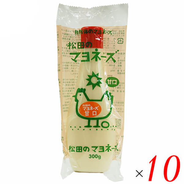 マヨネーズ 無添加 業務用 松田のマヨネーズ 甘口 300g １０本セット