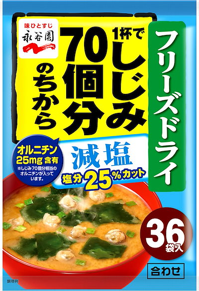 他サイト： 永谷園 しじみ70個分のちから 減塩みそ汁 36食の商品画像
