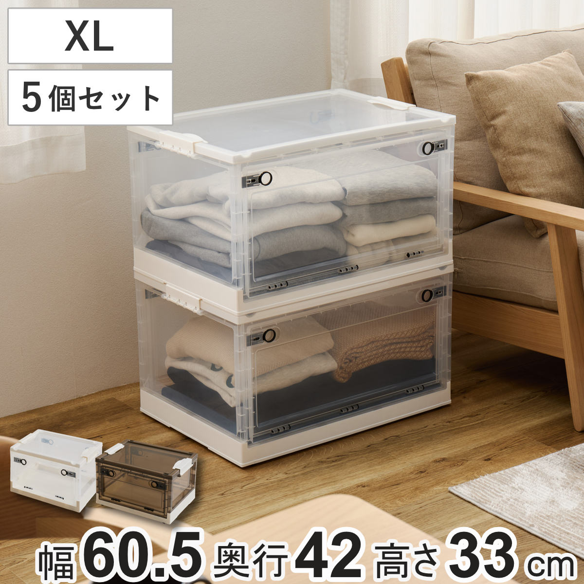 収納ケース 折りたたみ 収納ボックス 幅60.5x奥行42x高さ33cm XLサイズ 66L 同色5個セット 収納 ボックス ケース 前開き 上開き 3面開き 積み重ね スタッキング コロ付き