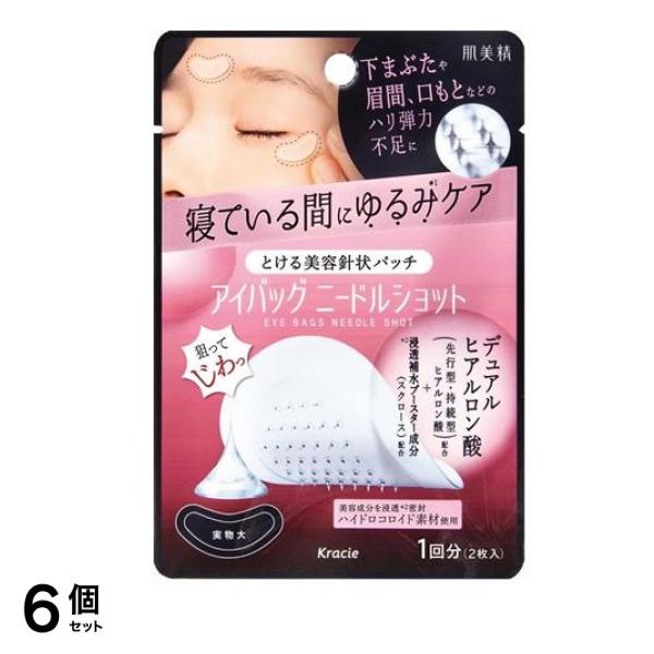 肌美精 アイバッグ ニードルショット 1回分 2枚入 6個セット
