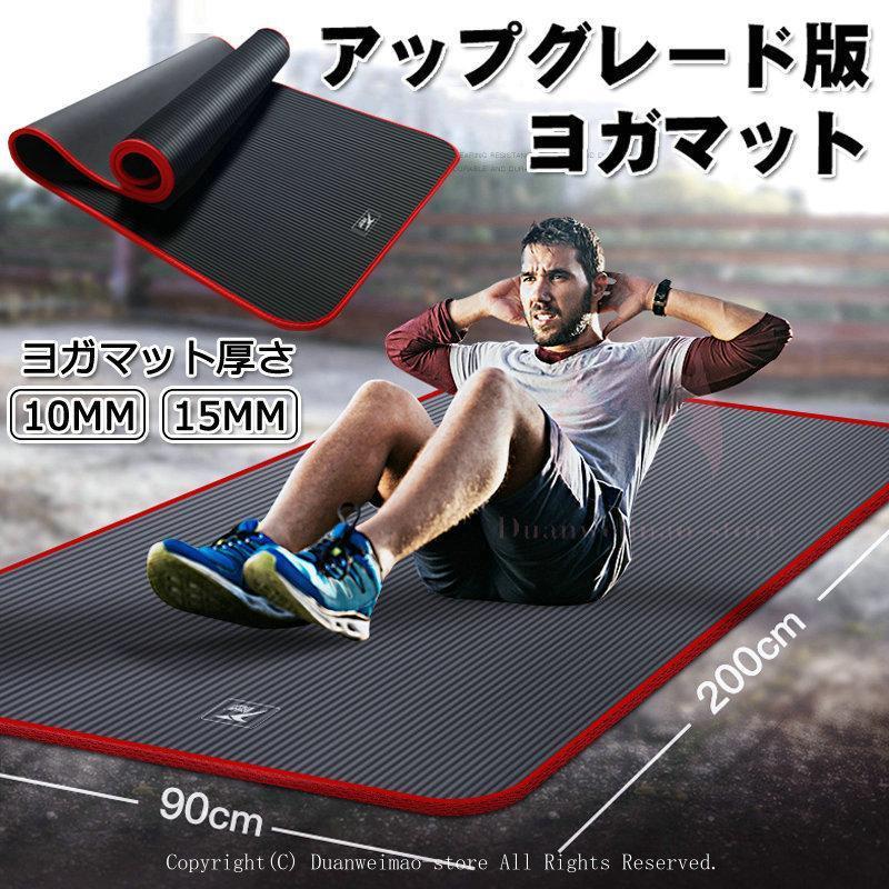 特大ヨガマット 15mm 10mm 厚手 ピラティス 筋トレマット トレーニングマット ダイエット 滑り止め ストレッチマット ホットヨガ 袋付き/フカフカでいい感じ