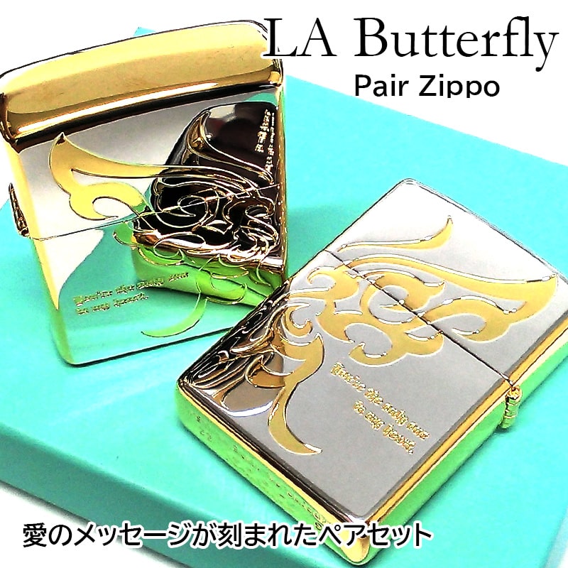 ZIPPO ライター バタフライ ペア ジッポ セット 美しい ゴールド 蝶 おしゃれ 女性 メッセージ 彫刻 男性 かわいい 記念日 レディース メンズ ギフト プレゼント