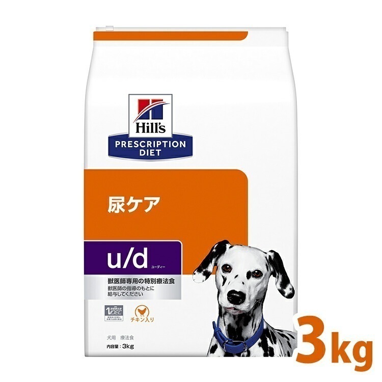 ドッグフード 犬用 療法食 ヒルズ u/d 3kg 膀胱結石 結晶化 尿ケアの食事療法に ドライ 特別療法食 プリスクリプションダイエット メガ割