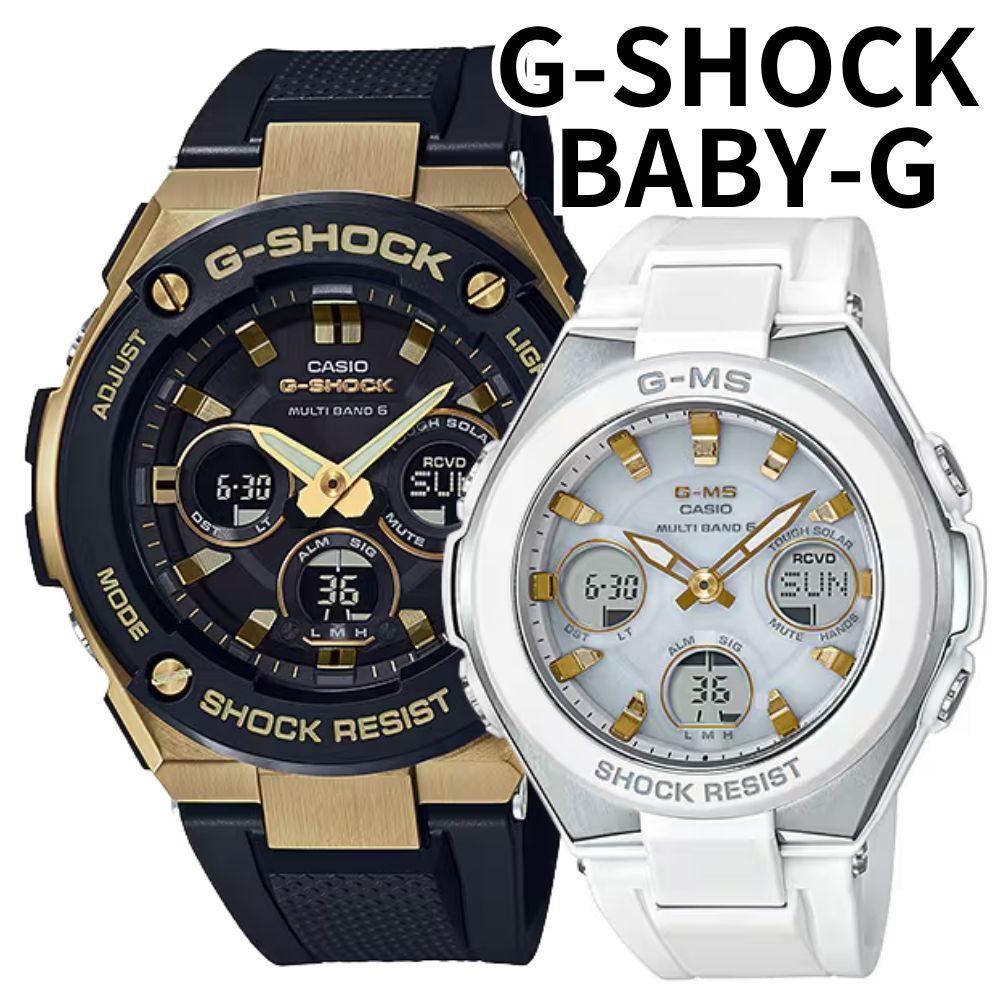 正規品 カシオ G-SHOCK BABY-G G-MS ペアウォッチ 電波ソーラー タフソーラー Gショック ベビーG 光充電 止まらない 最強ペア アナデジ ブラック ホワイト 誕生日 記念日 カッ