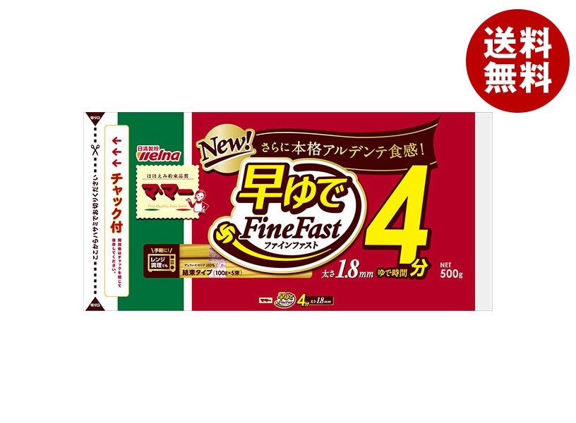 日清ウェルナ ママー 早ゆで4分スパゲティ FineFast 1.8mm チャック付結束タイプ 500g＊20袋入＊(2ケース)