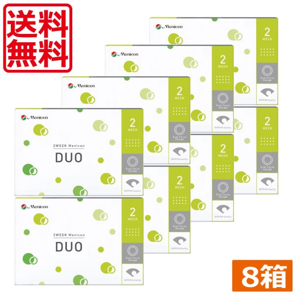 メニコン 2ウィークデュオ 8箱 メニコンDUO 2week 2週間 2週間使い捨て コンタクトレンズ 遠近両用