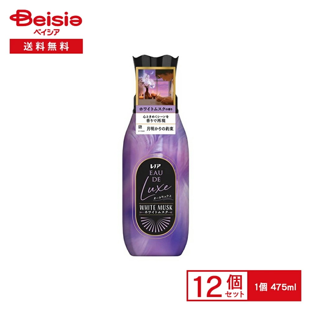 P&G レノアオードリュクスホワイトムスクの香り本体 475ml×12個セット レノア オードリュクス ホワイトムスク 柔軟剤 12個 本体 香水 まとめ買い