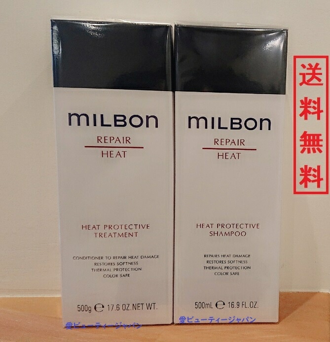 グローバル ミルボン リペア ヒートプロテクティブ シャンプー500ml　と　トリートメント 500g 弾力のある質感を求める方や髪にハリがないと感じる方に Milbon Repair H
