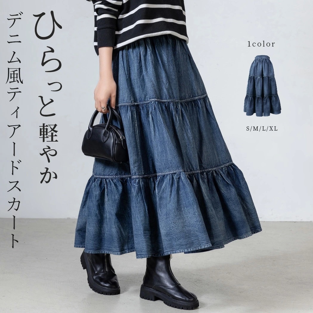 最安値に挑戦「ふわっと華やか」ティアードスカート ロング デニム フレア レディース ボトムス Aライン フレアスカート ウエスト バッグゴム ティアード 切り替え ふんわり 体型カバー 無地 デイリ