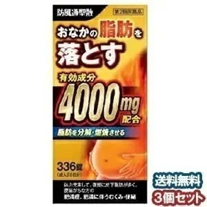 【第2類医薬品】 防風通聖散料エキス錠 「創至聖」 336錠3個セット 北日本製薬 セルフメディケーション税制対象商品