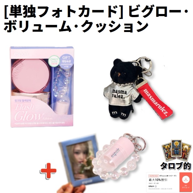[単独 aespa フォトカード] ビグロー·ボリューム·クッション ハイライター キーリング プレゼント 韓国化粧品 限定版