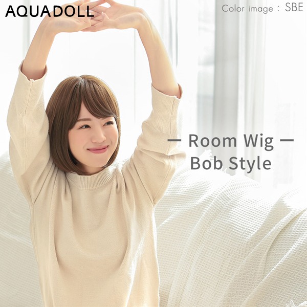 アクアドール ルームウィッグ ボブ[rm004] (送料無料) AQUADOLL フルウィッグ ミド