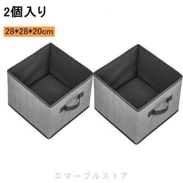 収納ボックス 布 おしゃれ 折りたたみ 大容量 引き出し 幅28cm 奥行28cm 高さcm 収納ケース