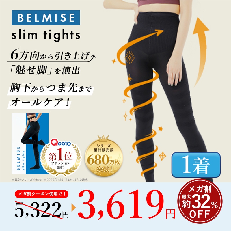 Qoo10] ベルミス 【公式】スリムタイツ 単品 着圧 美脚 : 下着・レッグ