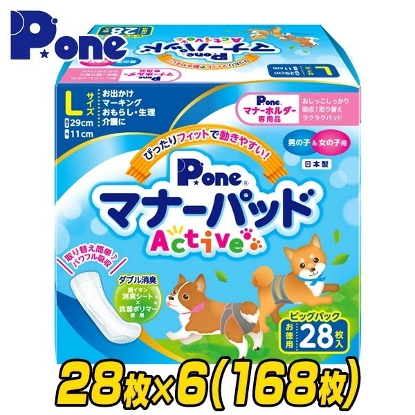 マナーパッド アクティブ ビッグパック L28枚×6(168枚) PMP-753