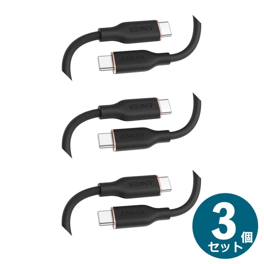 3個セット　Anker PowerLine III Flow USB-C & USB-C ケーブル (0.9m ミッドナイトブラック) A8552N12