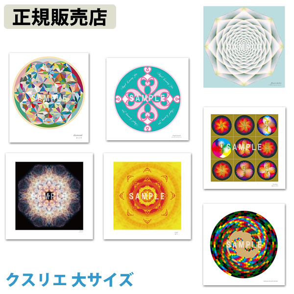 【正規販売店】クスリエ 大サイズ (ネコポス送料無料) ユニカ クスリエ くすりえ Kusurie ヒーリング 癒し アイテム グッズ 丸山修寛先生 丸山先生