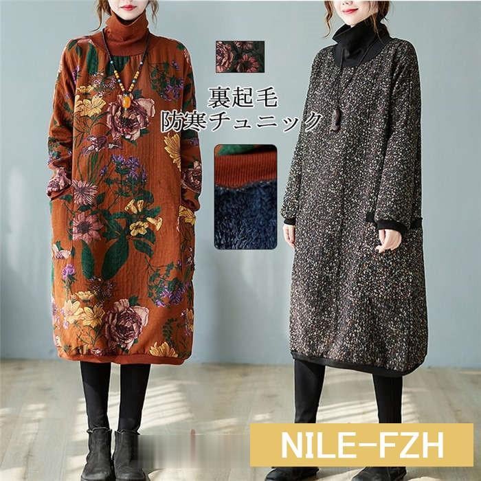 ワンピース レディース 裏起毛 冬 ロングワンピース 花柄 40代 長袖 裏ボア あったか チュニック 秋 防寒 体型カバー 大きいサイズ 50代 30代