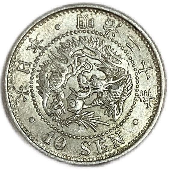 竜10銭銀貨 明治20年(1887年) 未使用 龍10銭銀貨 日本 貨幣 古銭 アンティークコイン 硬貨 コイン　その2