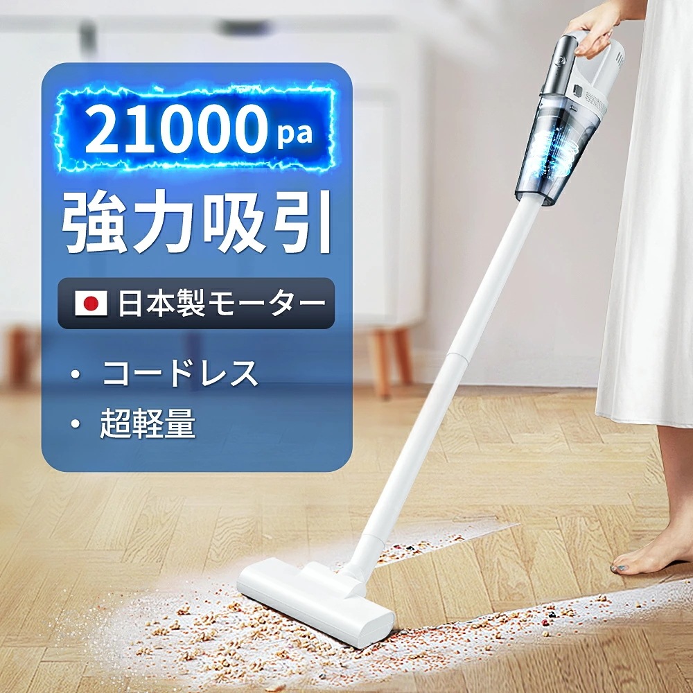 【急速出荷】掃除機 21000pa パワフル コードレス 軽量 静音 2way ハイパワー 掃除機 サイクロン スティック クリーナー 強力 2段階吸引 5種類ノズル LEDランプ付き ハンディ掃除機