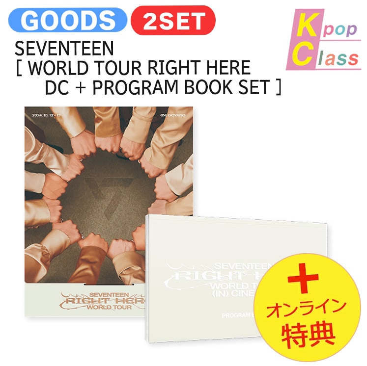 国内発送 [オンライン特典] SEVENTEEN [ WORLD TOUR RIGHT HERE DC + PROGRAM BOOK SET ] / 公式グッズ / 予約商品 9,363円