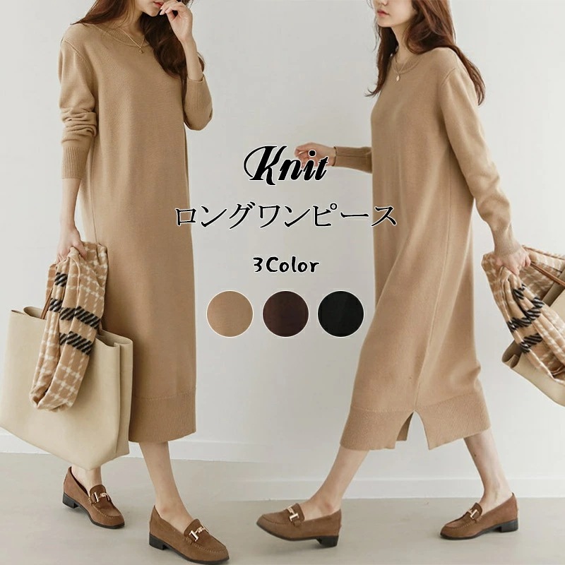 ワンピース ニット 冬 ニットワンピース ロングワンピース レディース クルーネック セーター 長袖 ゆったり スリット ラウンドネック ワンピ ロング丈 ミモレ丈 厚手 秋 体型カバー 通勤 暖かい