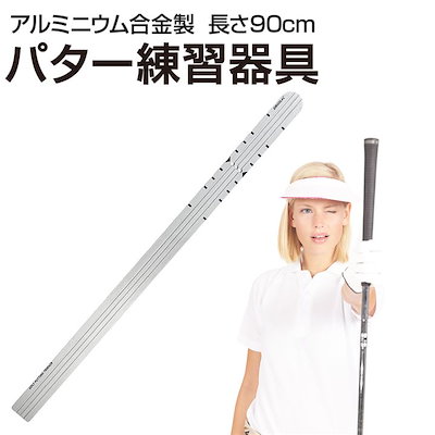 パター練習器具 パッティングレール パット練習器...のサムネイル