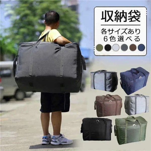 大型バッグ 収納バッグ エコバッグ 収納袋 大容量 防水 防湿 大きい 厚手 バッグ トートバッグ 肩掛け 布団袋 布団収納袋 衣類収納 衣装バッグ 衣類バッグ 布団 幅58 幅70 幅80 ブラック