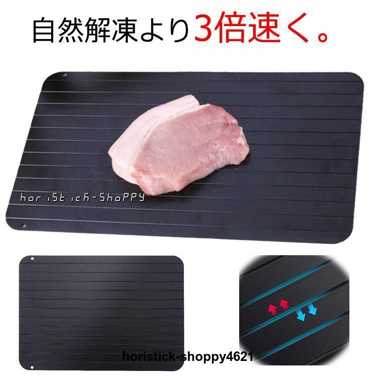 食品解凍 省エネ 家庭用 解凍プレート 業務用 肉 刺身 急速 解凍 解凍プレート 電気不要 解凍皿 解凍板 4,793円